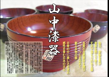 山中漆器2_R