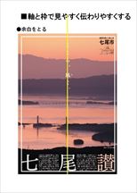 資料作成：軸と枠で見やすく伝わりやすくする3