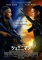 映画ジェミニマンのポスター