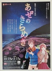 白米千枚田ポスター