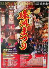 珠洲まつりポスター