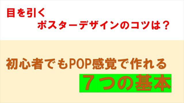 アイコン画像：目を引くポスターデザインのコツは？初心者でもPOP感覚で作れる7つの基本_R
