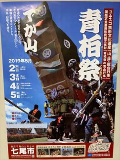 青柏祭ポスター