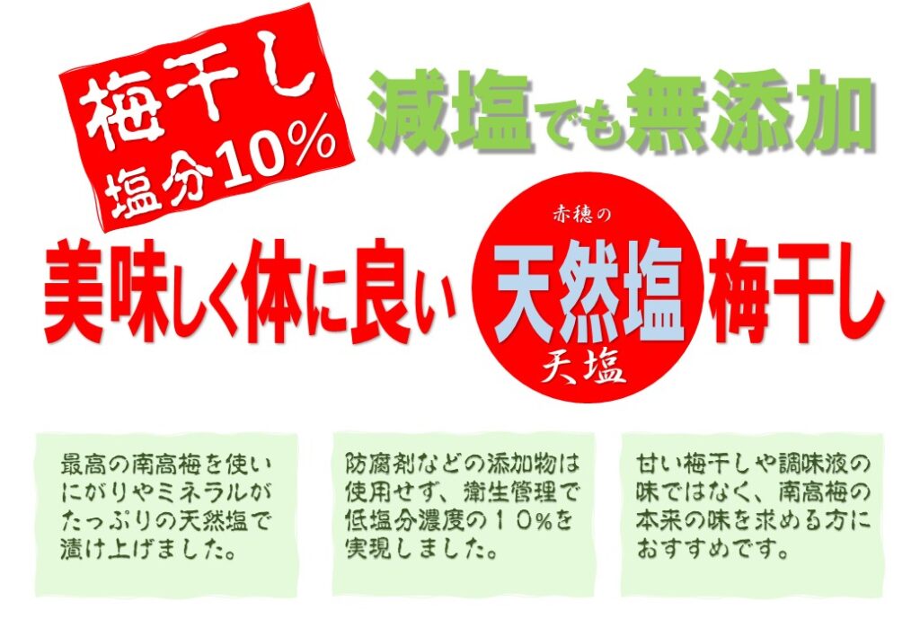 梅干し販促POP例 (4)