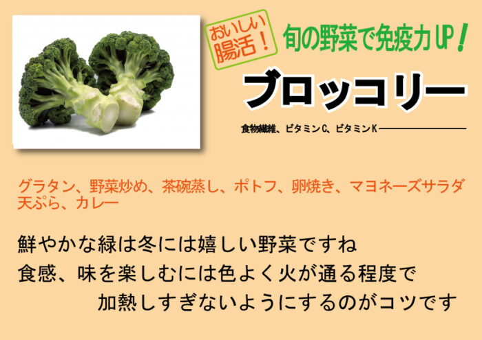 免疫力野菜ブロッコリー