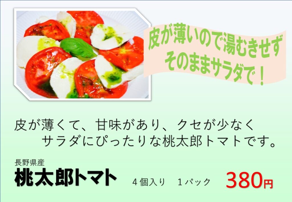 トマトのPOP (8)