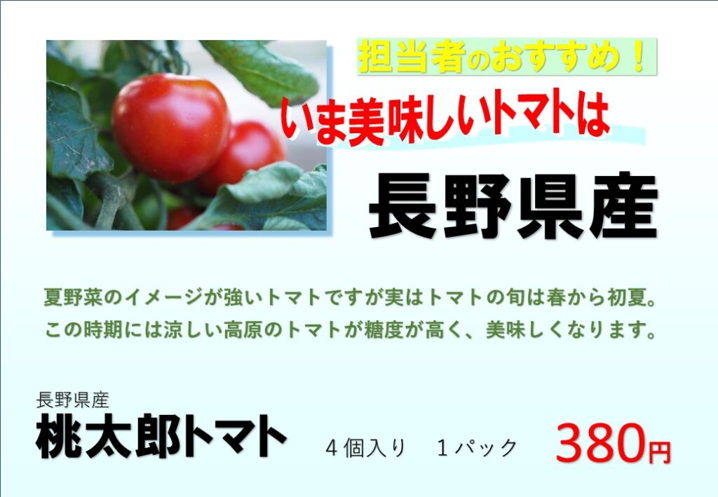 トマトのPOP (5)