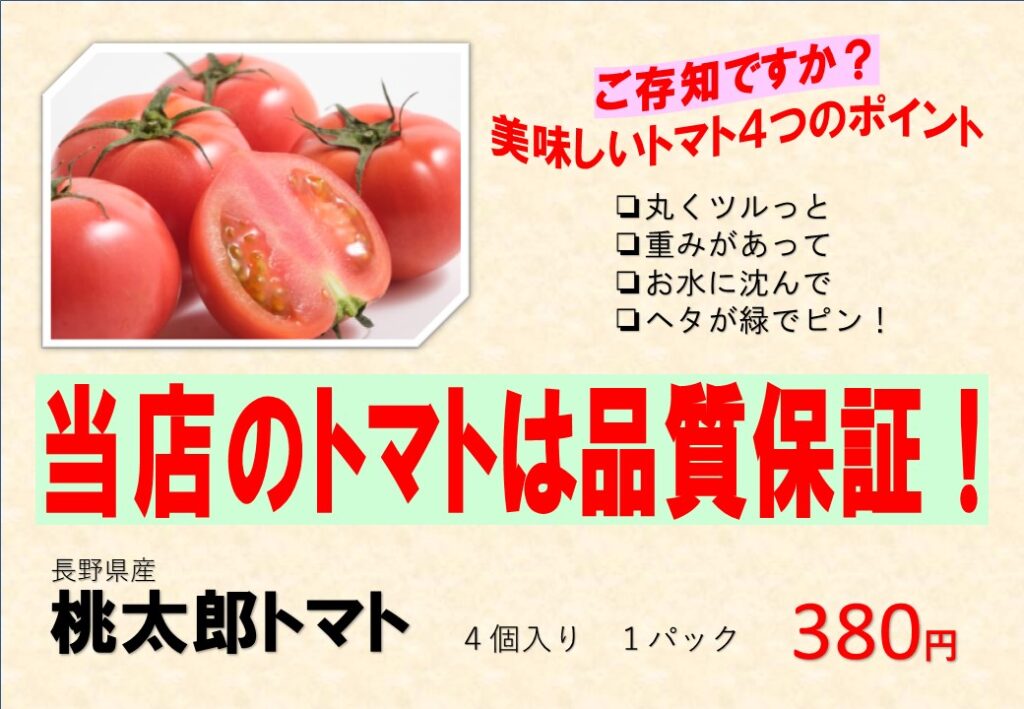 トマトのPOP (7)