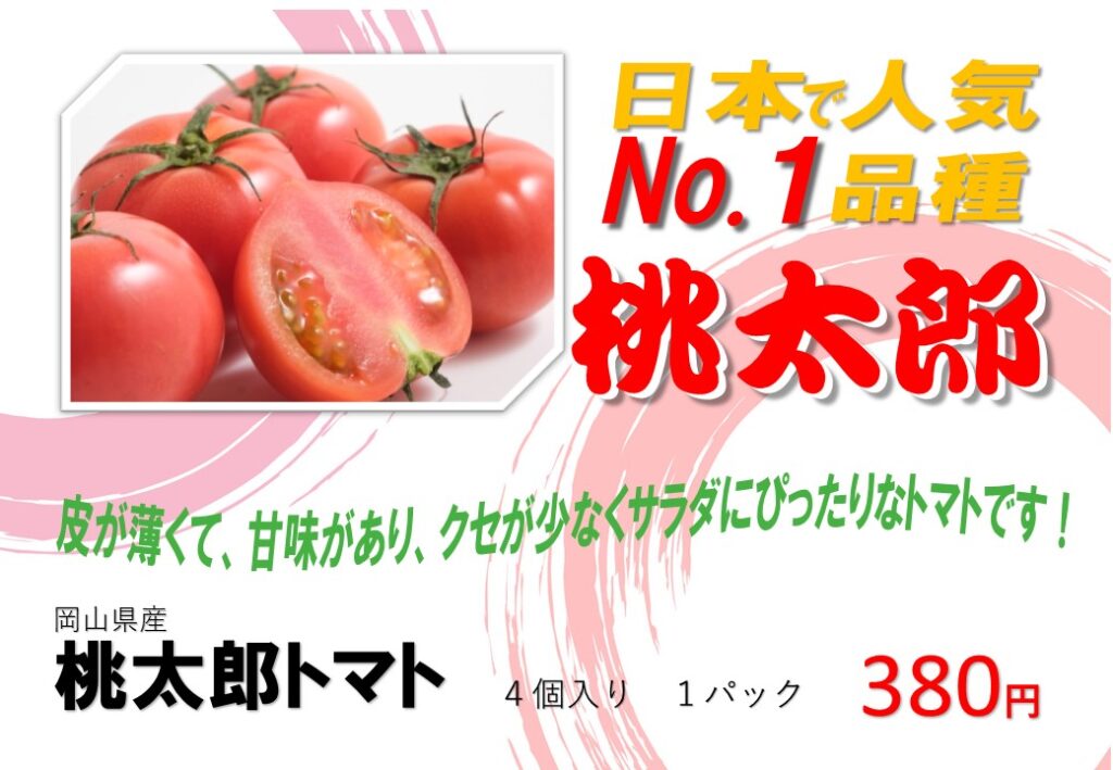 トマトのPOP (3)