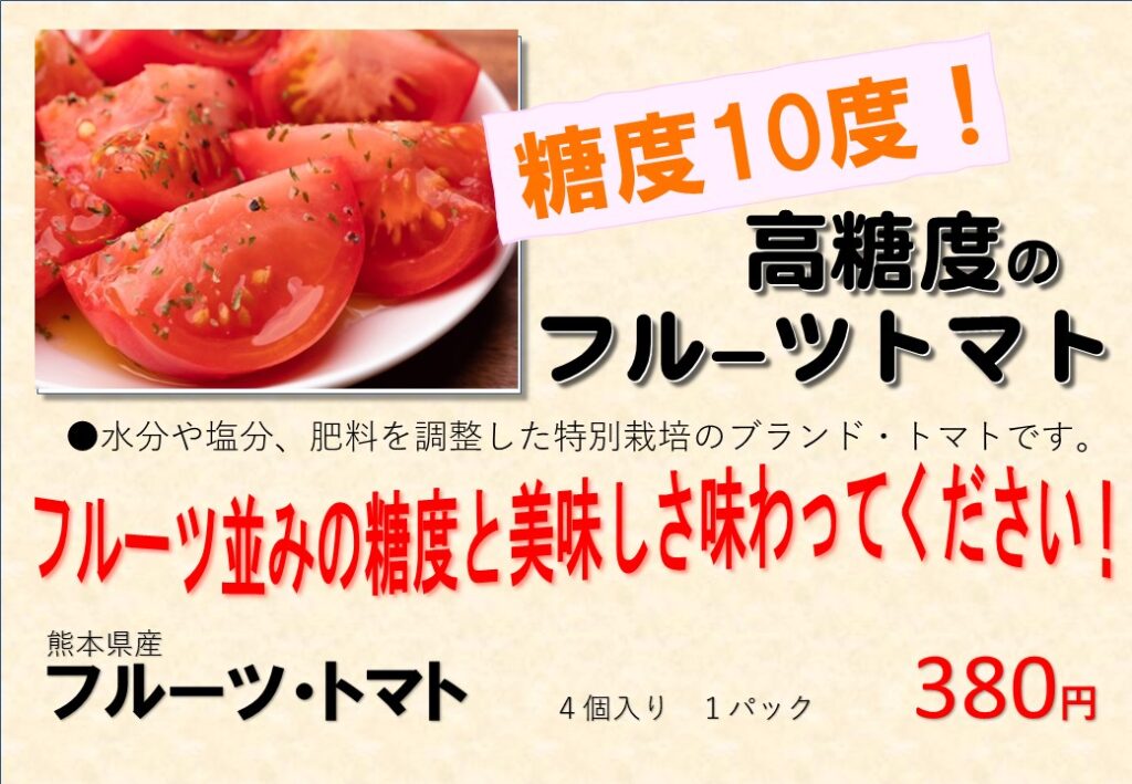 トマトのPOP (2)
