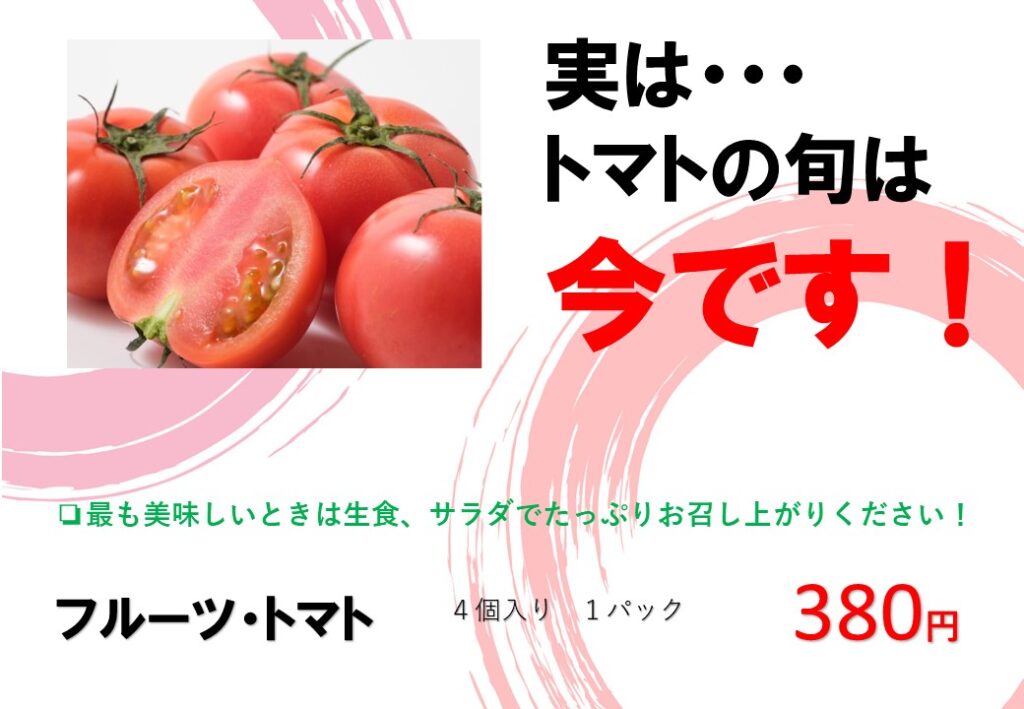 トマトのPOP (1)