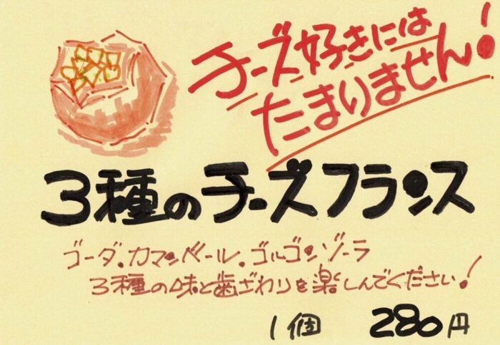 パン屋さんの売れるPOPの書き方:アイデア満載の4パターンとコツ | POPマーケティング:うるPOP