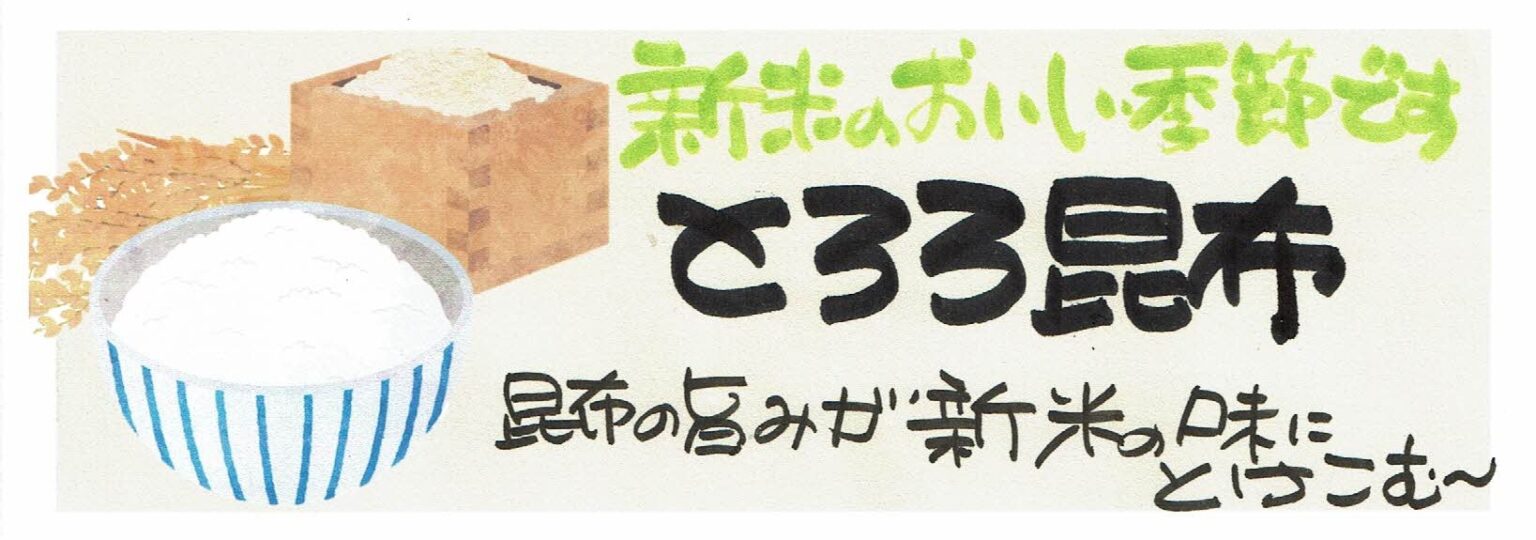 売れる新米POP・ポスター・手書きPOP例の解説と無料POPデータ | 創客POPマーケティング