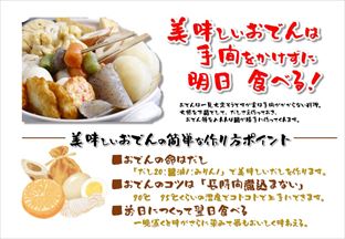 「おでんの簡単な作り方」で売るPOPポップ見本_R