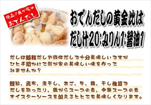 「おでんの出汁」で売るPOPポップ見本１_R