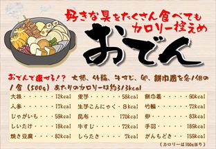 「おでんダイエット」で売るPOPポップ見本_R