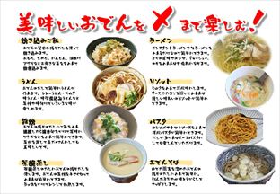 おでんのPOP手書き風見本6選！売れる販促企画とPOPの作り方 | 創客POP