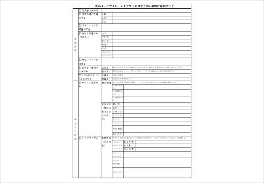 ポスターデザイン、レイアウトのコツ！初心者向け基本ガイドのフォーマット