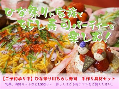 ひな祭りのちらし寿司ポップ・ポスター例 (4)_R