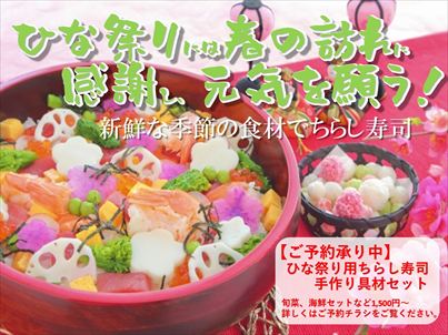 ひな祭りのちらし寿司ポップ・ポスター例 (5)_R