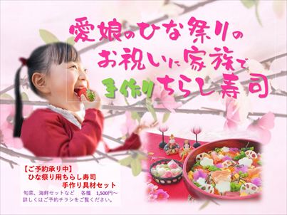 ひな祭りのちらし寿司ポップ・ポスター例 (1)_R
