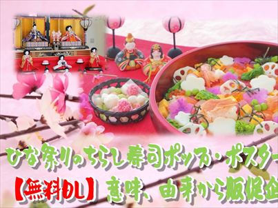 ひな祭りのちらし寿司アイコン画像_R