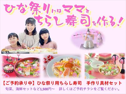ひな祭りのちらし寿司ポップ・ポスター例 (6)_R