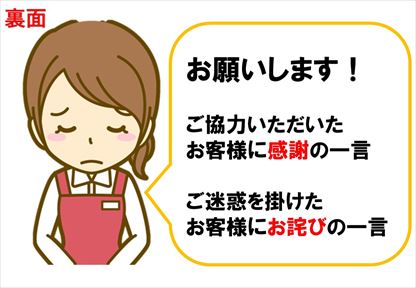釣り銭不足お願いPOP裏面