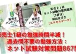 アイコン画像：販売士1級の勉強時間半減！過去問不要の勉強方法：試験対策問題867問_R