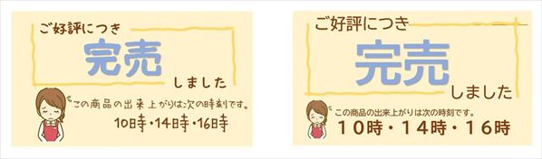 お客様が増える!「完売しました」POPの書き方5つのポイント (11)_R