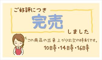 お客様が増える!「完売しました」POPの書き方5つのポイント (8)_R