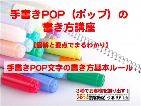 アイコン画像：Note：手書きPOP（ポップ）文字の書き方基本ルール_R