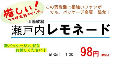 商品入れ替えのためのPOP例 (4)