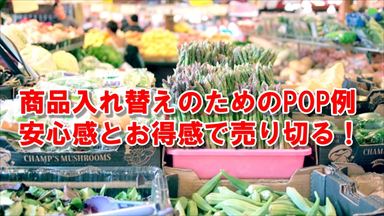 アイコン画像：商品入れ替えのためのPOP_R