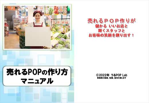 売れるPOPの作り方マニュアル