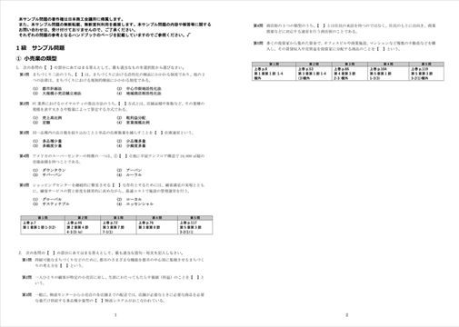 資料画像：販売士１級サンプル問題・小売業の類型