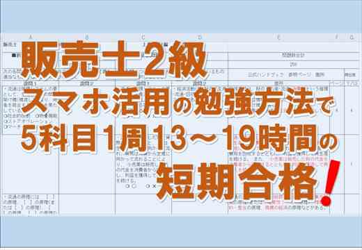 Noteアイコン画像：販売士2級スマホ活用の勉強方法で5科目1周13～19時間の短期合格