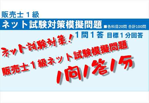 Noteアイコン画像：販売士１級１問１答１分100問_R