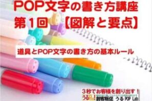 手書きPOPの書き方基本ルール