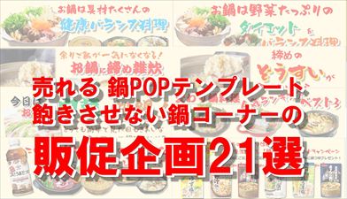鍋料理POPアイコン_R