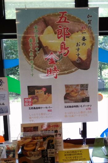 秋のおすすめ五郎島金時